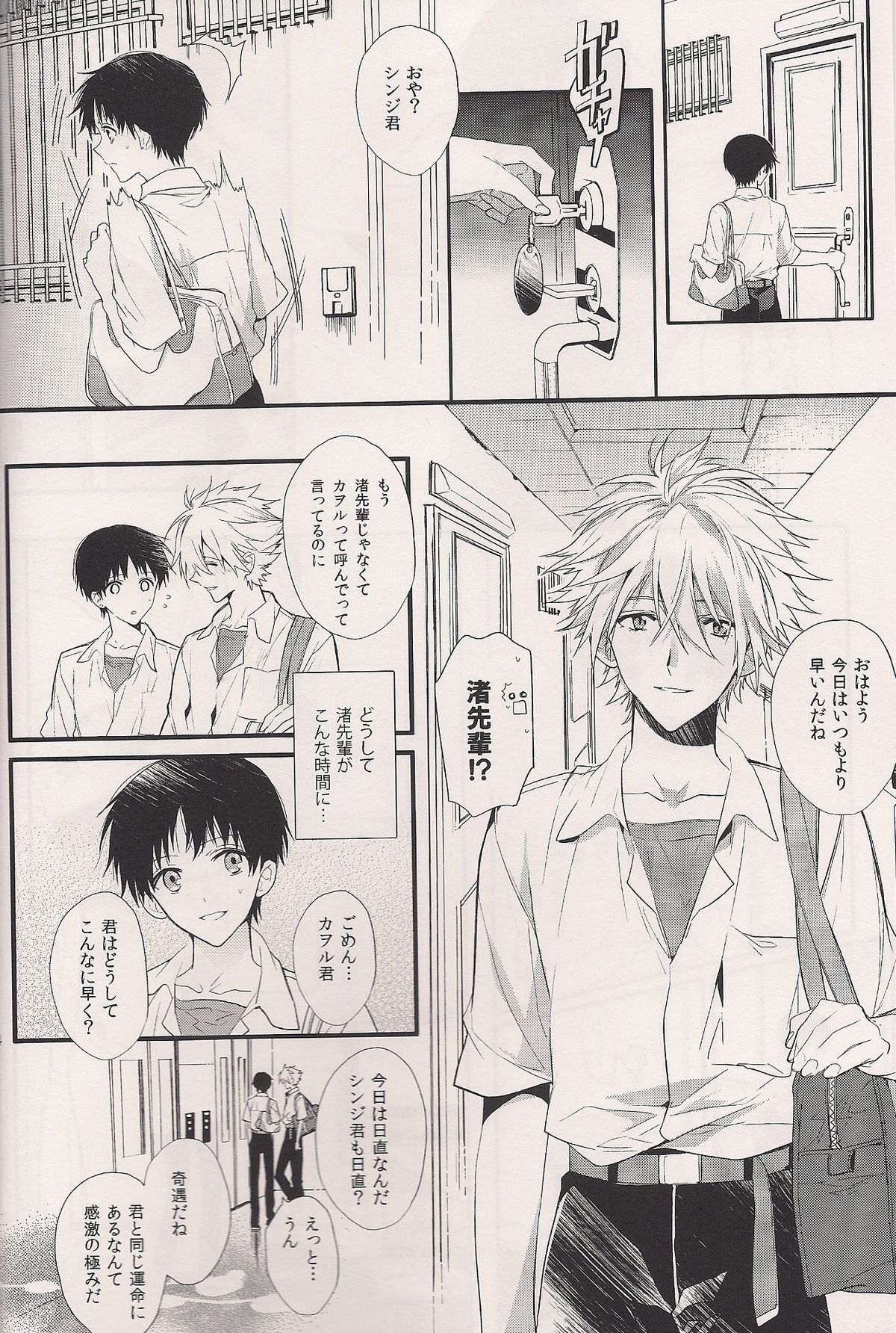 Mushibamareta Sekai no Naka de page 3 full