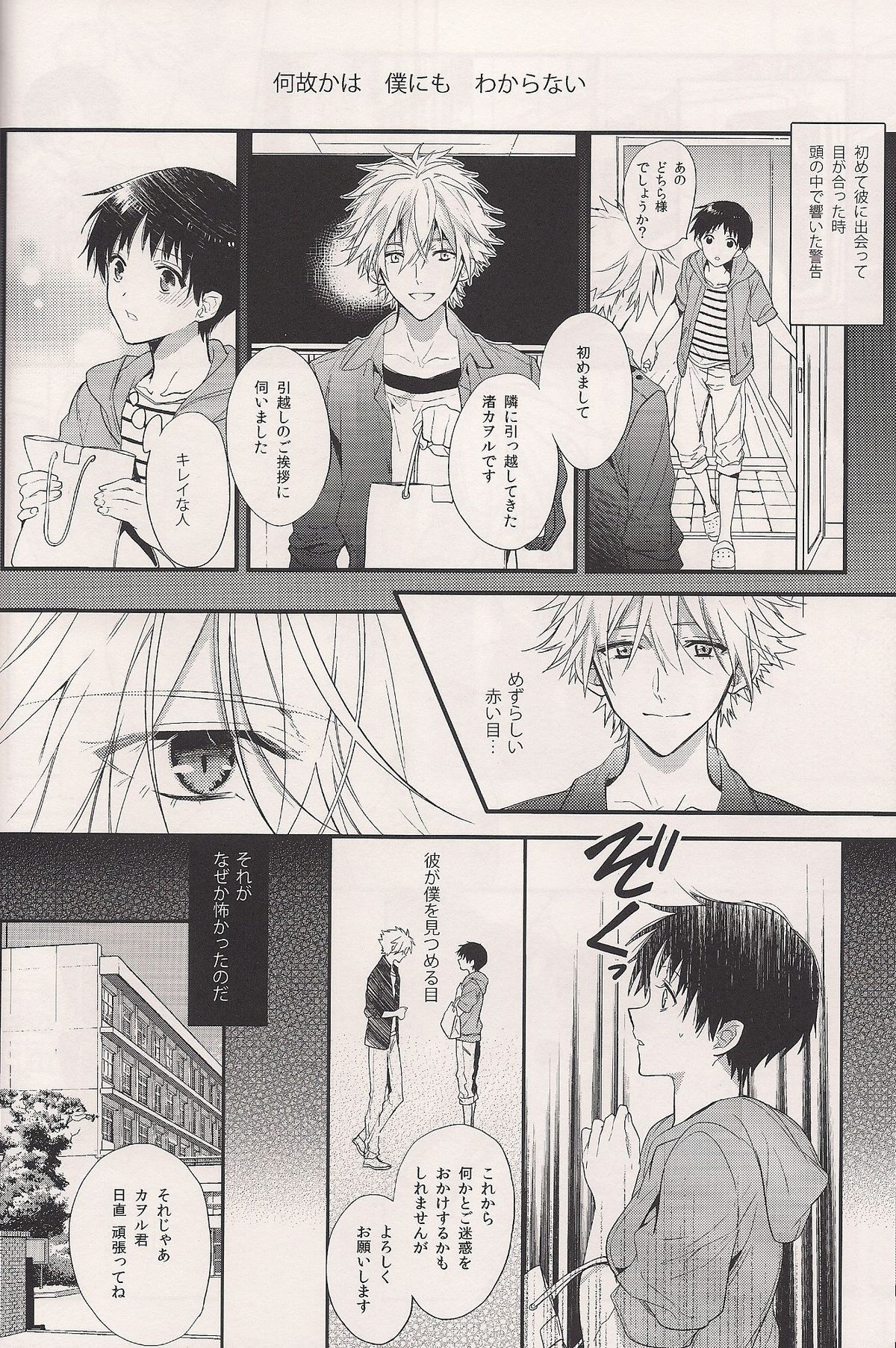 Mushibamareta Sekai no Naka de page 7 full
