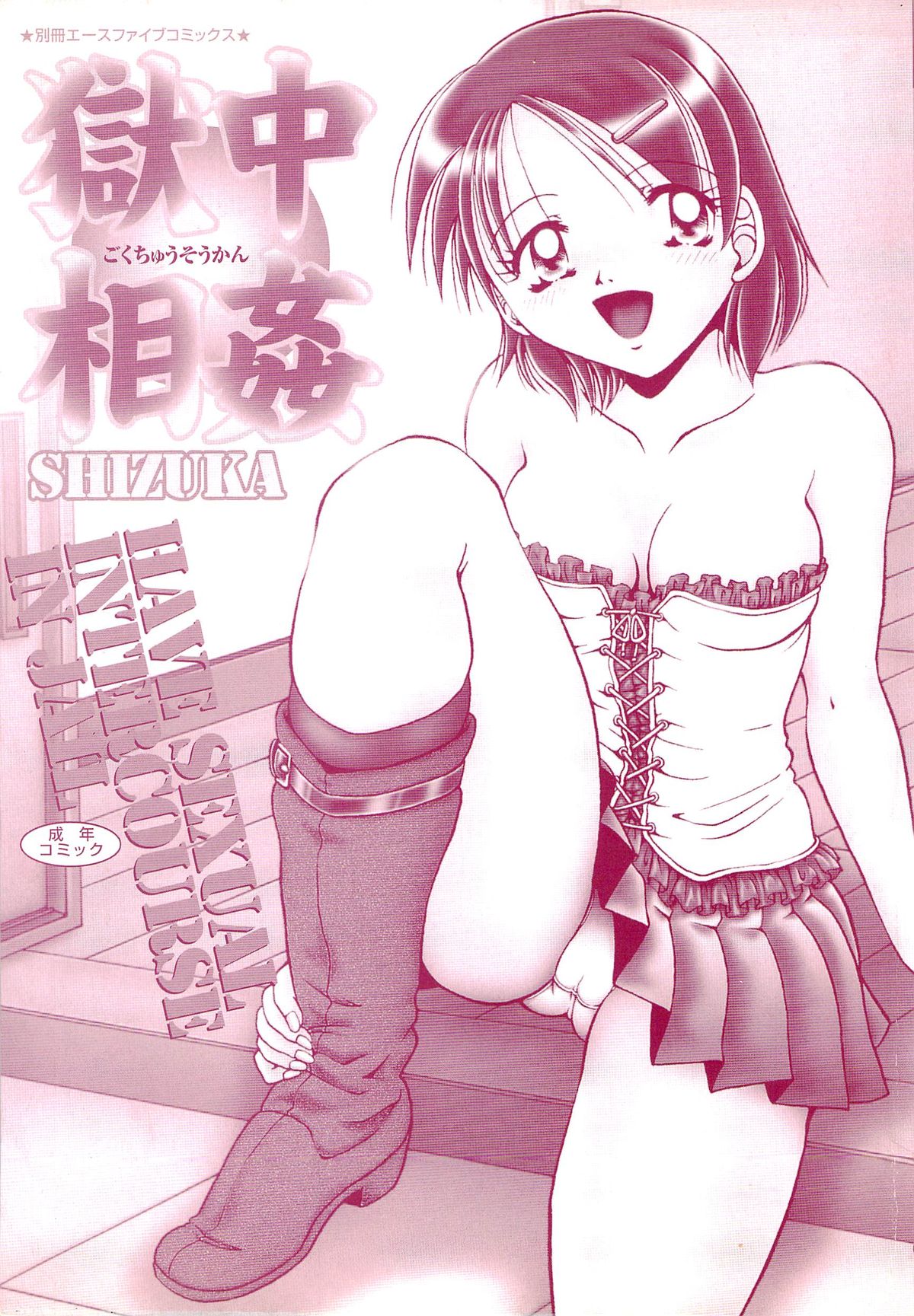 Gokuchuu Soukan - Have Sexual Intercourse In Jail page 3 full