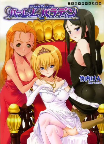 [Takeuti Ken × Fugetsu Taku] Harem Paladin cover