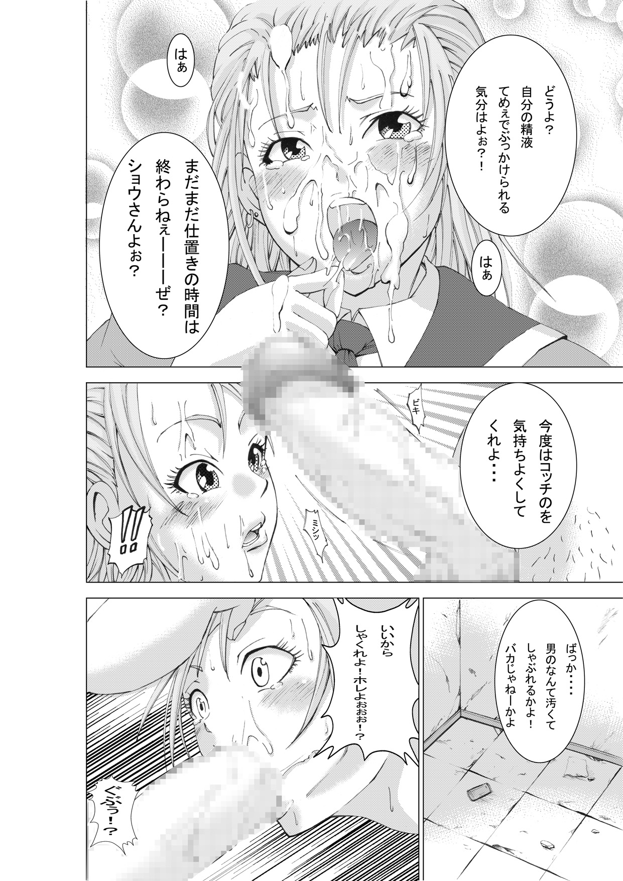 Otoko no Ko Ryoujoku Retsuden page 11 full