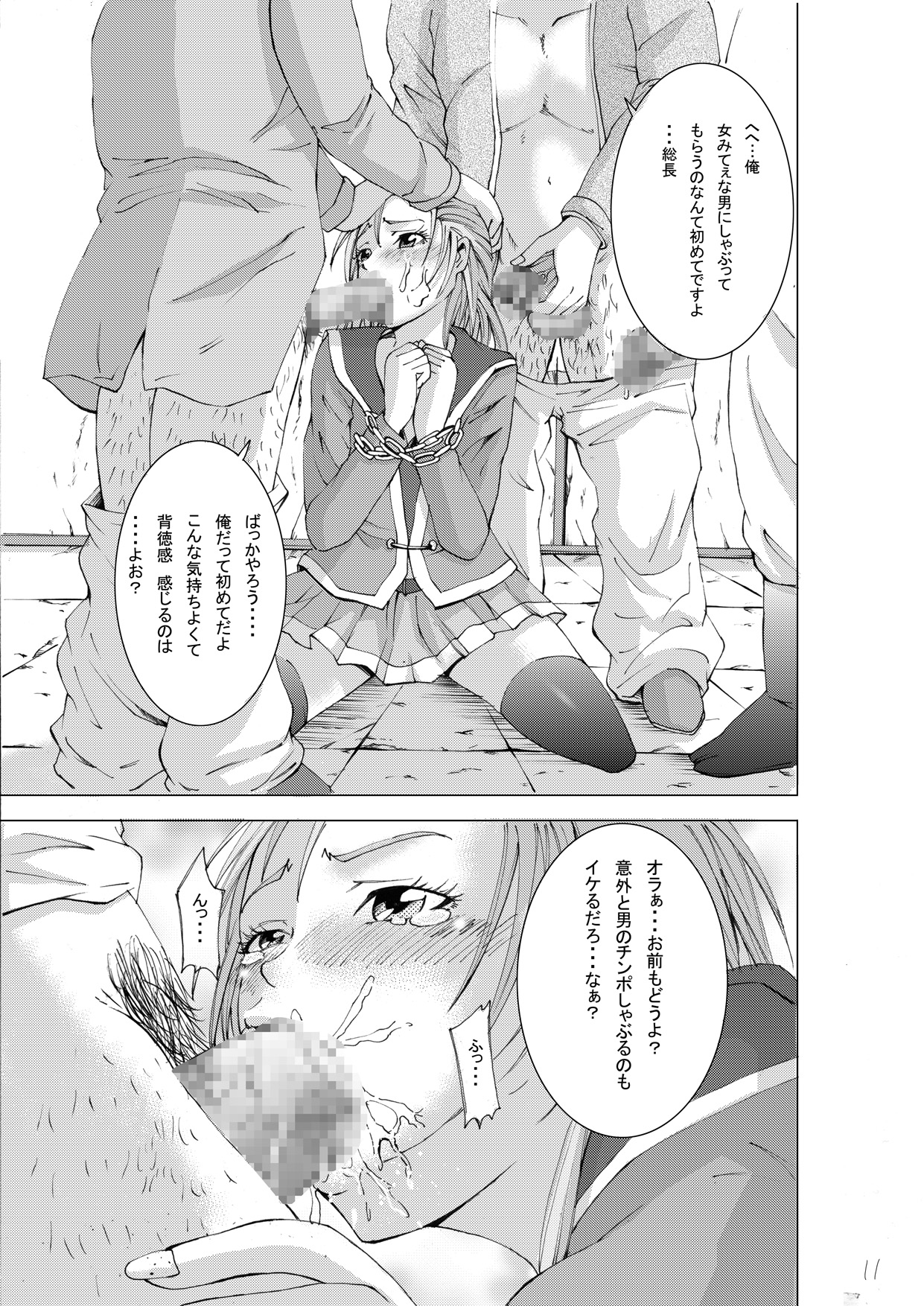 Otoko no Ko Ryoujoku Retsuden page 12 full