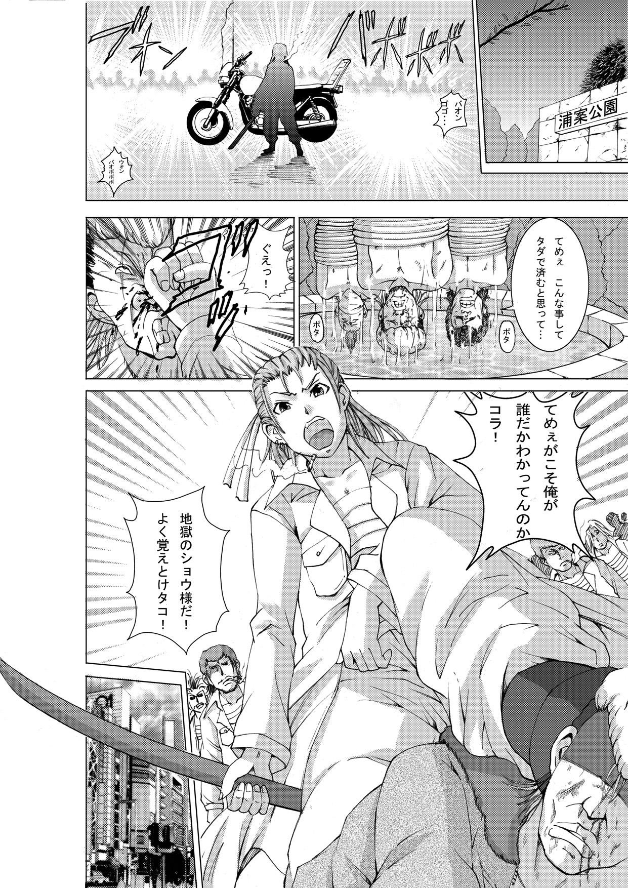 Otoko no Ko Ryoujoku Retsuden page 3 full