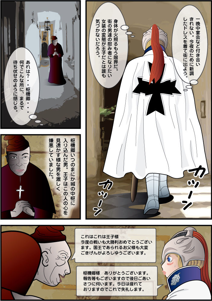 Josouko Monogatari 2 - Prince of Byer page 11 full