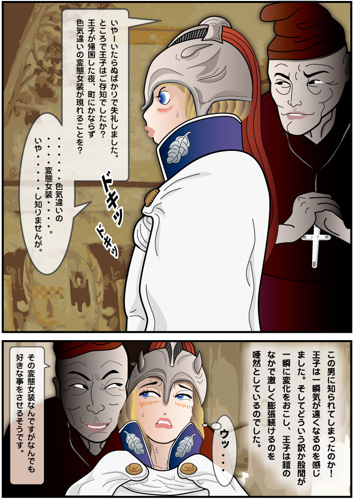 Josouko Monogatari 2 - Prince of Byer page 12 full