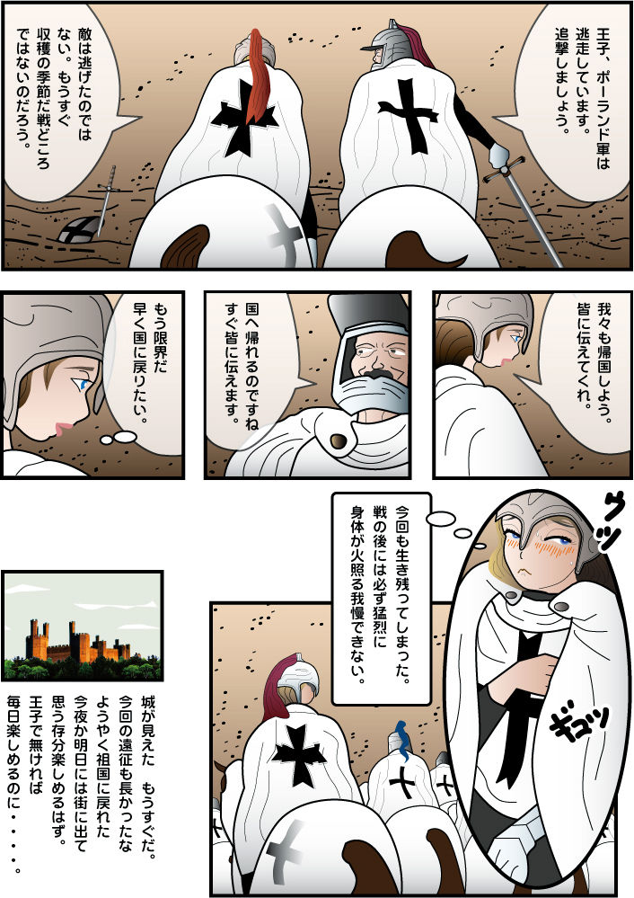 Josouko Monogatari 2 - Prince of Byer page 9 full