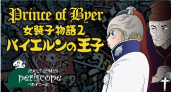 [Periscope] Josouko Monogatari 2 - Prince of Byer cover