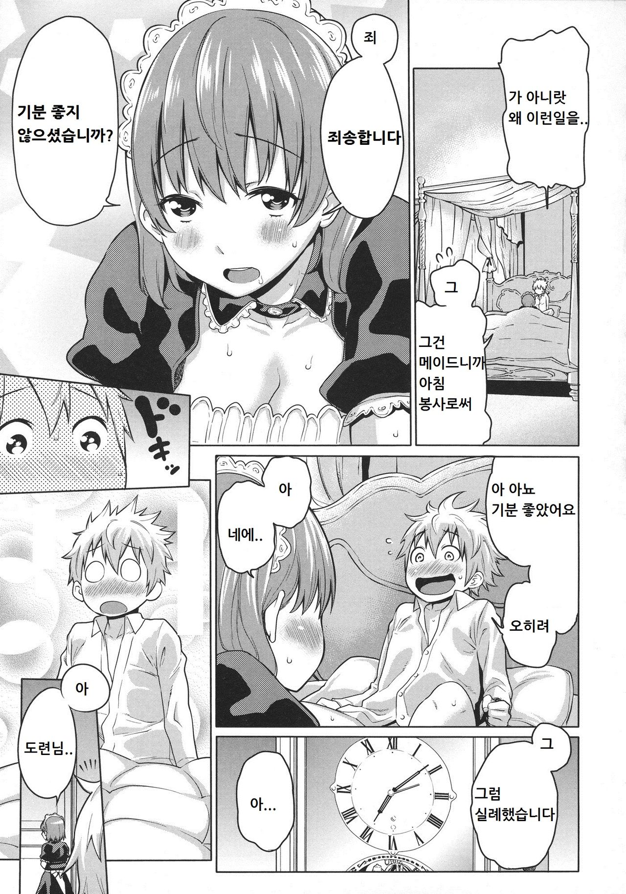 Maid x4 Ch. 4 page 3 full