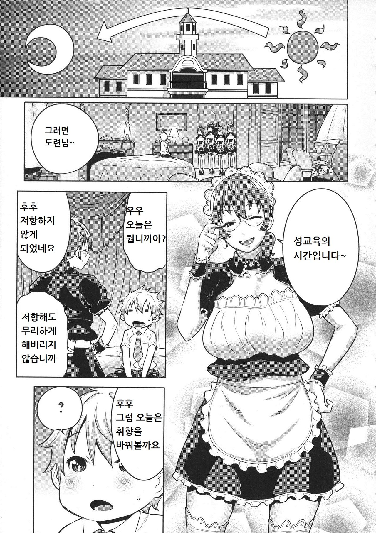 Maid x4 Ch. 4 page 5 full