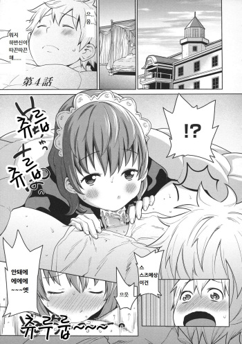 [Agata] Maid x4 Ch. 4 [Korean] cover