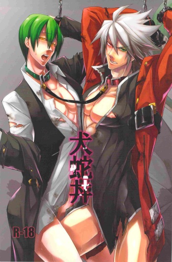 (HaruCC17) [DBH (Rokusuke)] Inu Hebi Donburi (BlazBlue) cover