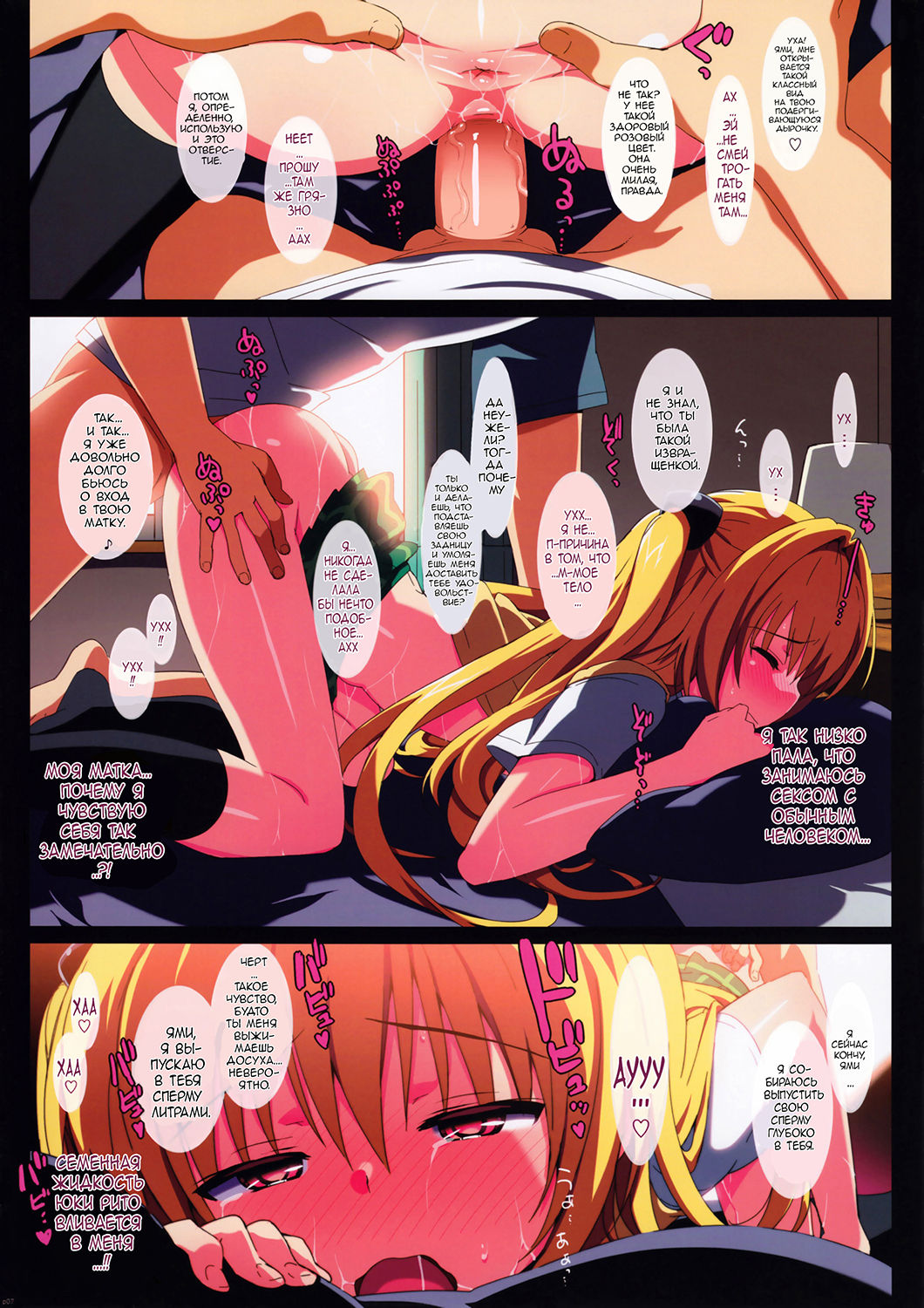 Yami to Mikan no Harem Project | Ями и Микан. Проект "Гарем" page 6 full