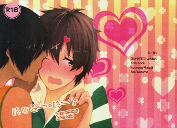 [Aa (Mizuta Mari)] Happy Heart (Summer Wars) cover