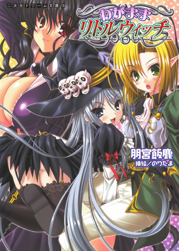 [Tomomiya Iiroku × Noritama] Wagamama Little Witch cover