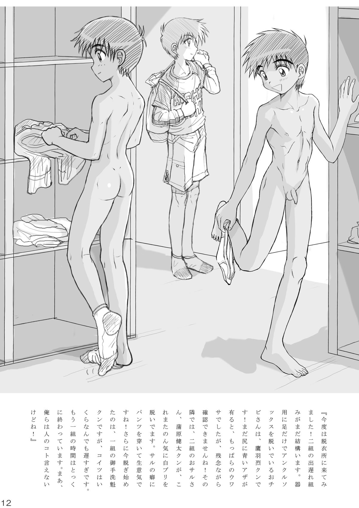 Takenokoya - Onsen Gekisha Dai Sakusen! page 12 full
