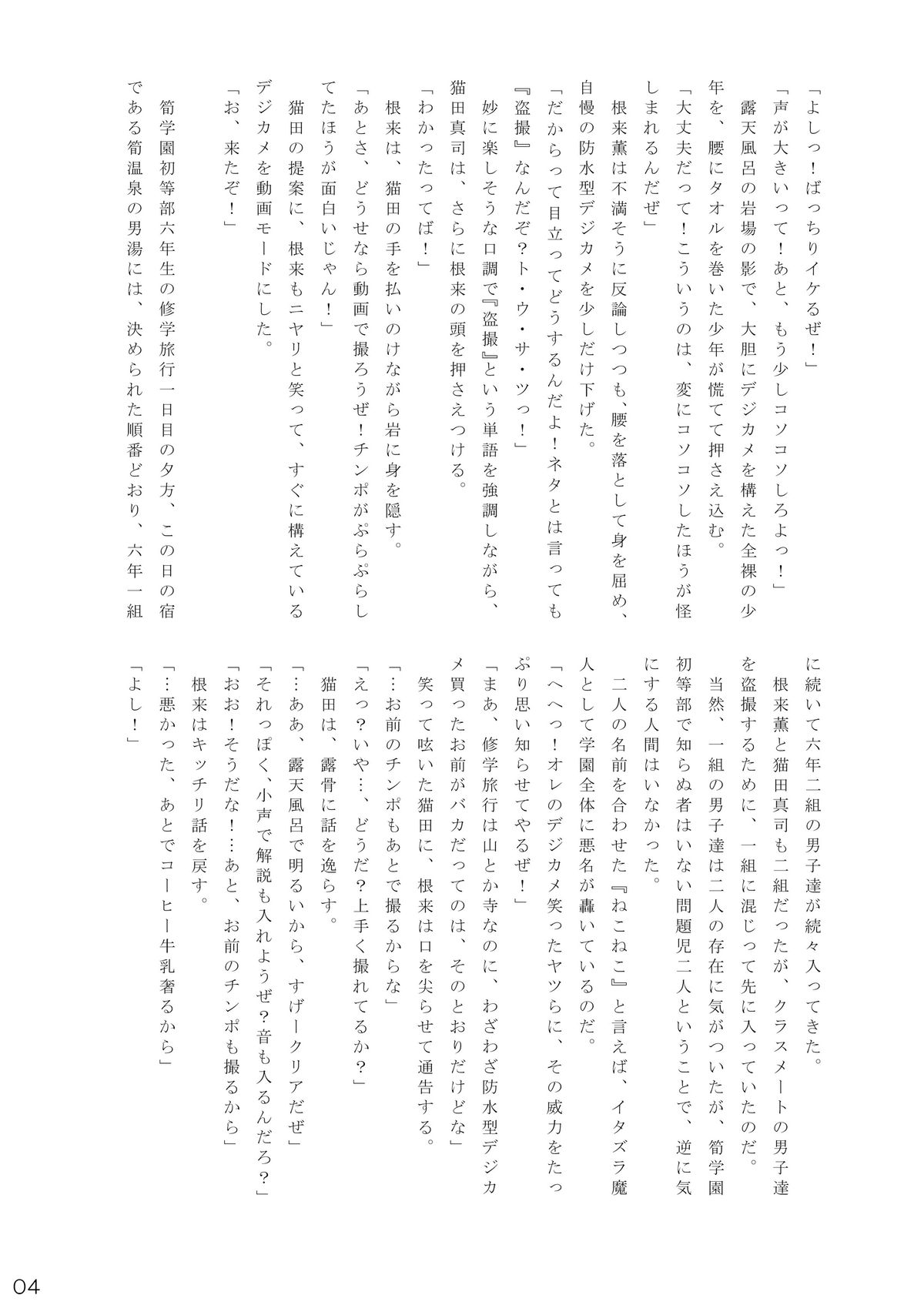 Takenokoya - Onsen Gekisha Dai Sakusen! page 4 full