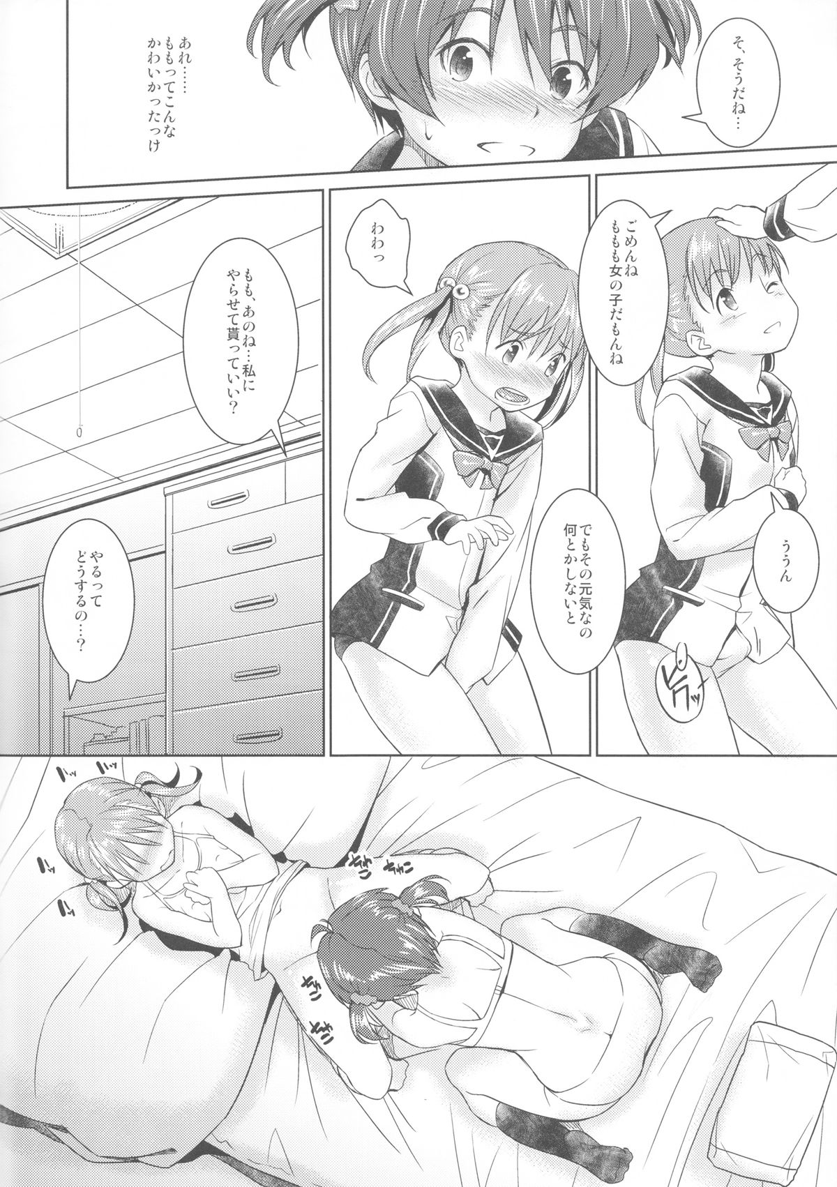 Aru Hi no Isshiki Shimai page 7 full