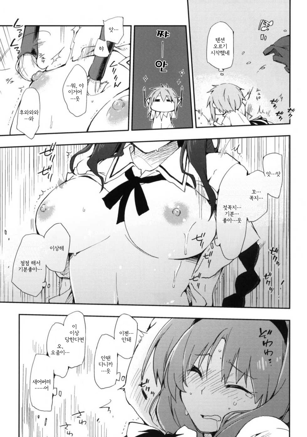 D-SAPURI! page 11 full