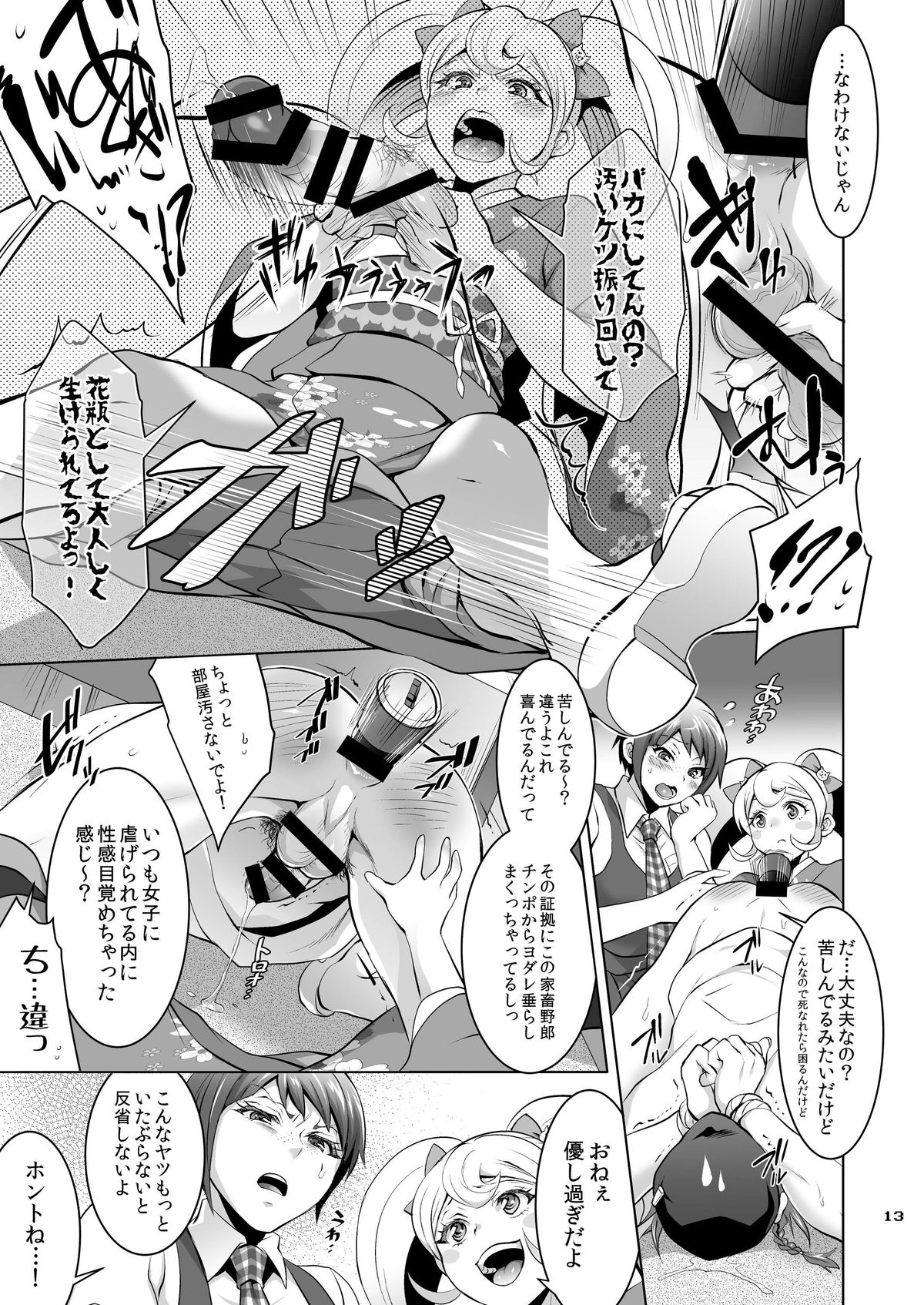 Gyakushuu! Otoko no Maron page 12 full