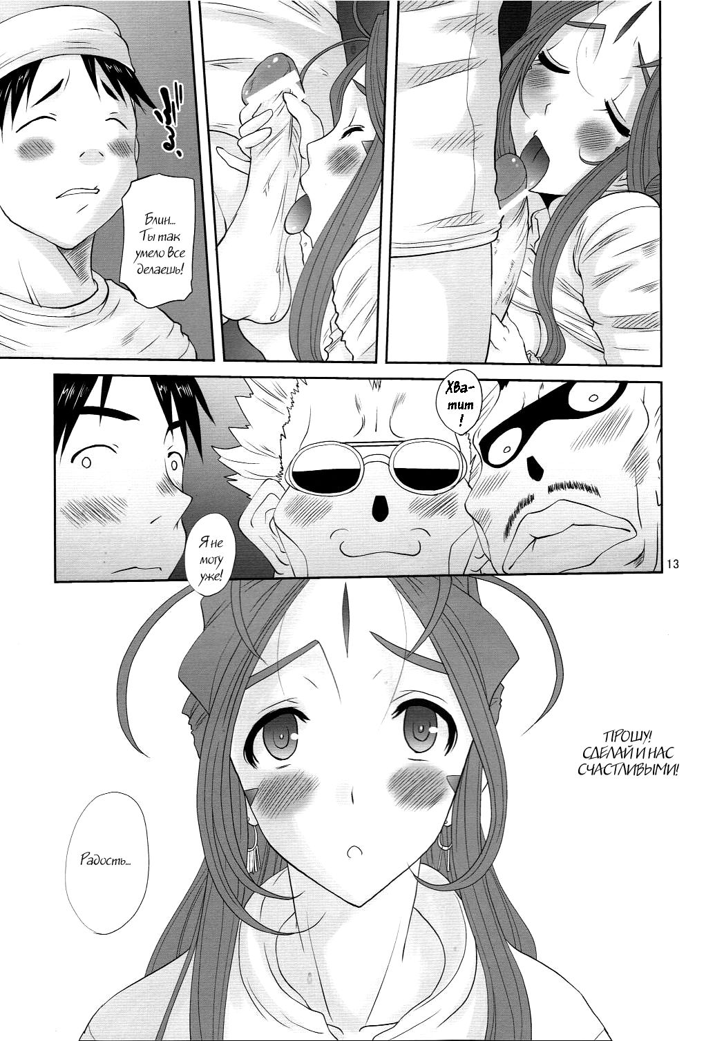 Nightmare of My Goddess -Following road- page 12 full