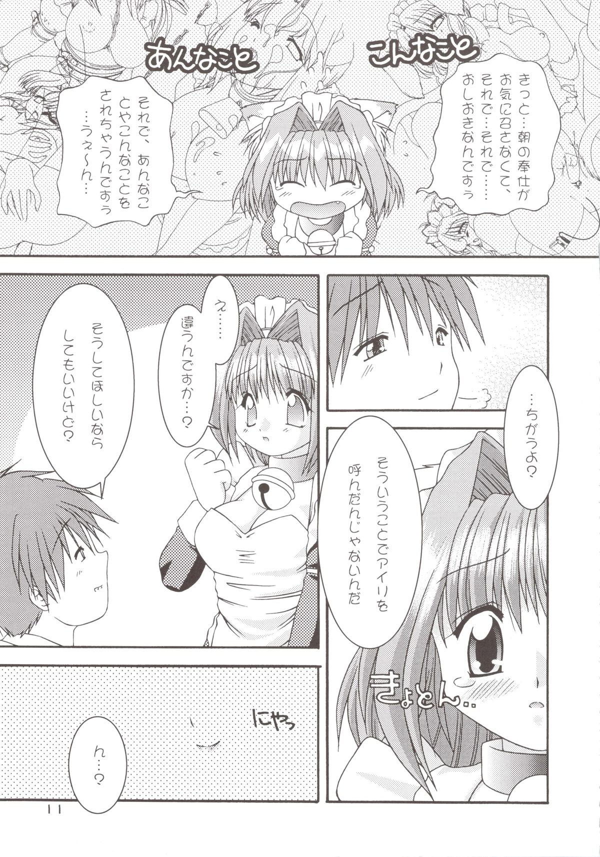 Doki doki Animal Maid-san 2 page 11 full