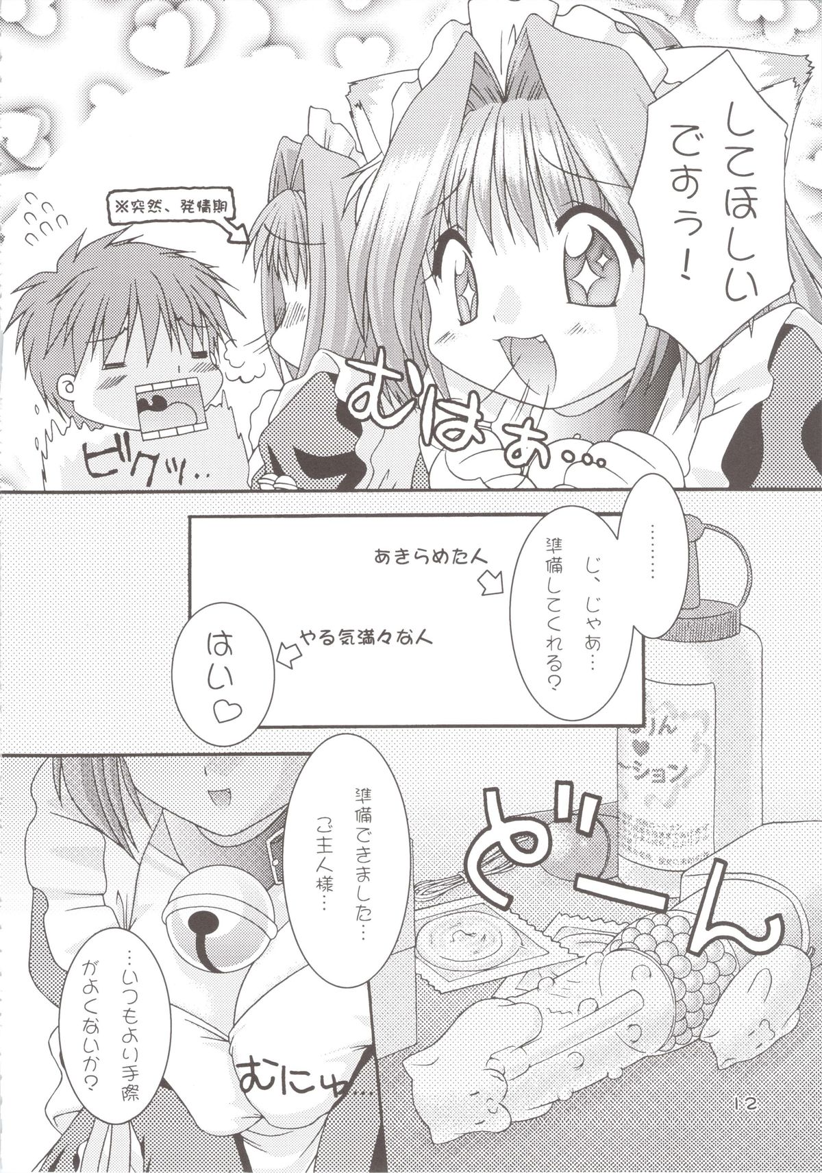 Doki doki Animal Maid-san 2 page 12 full