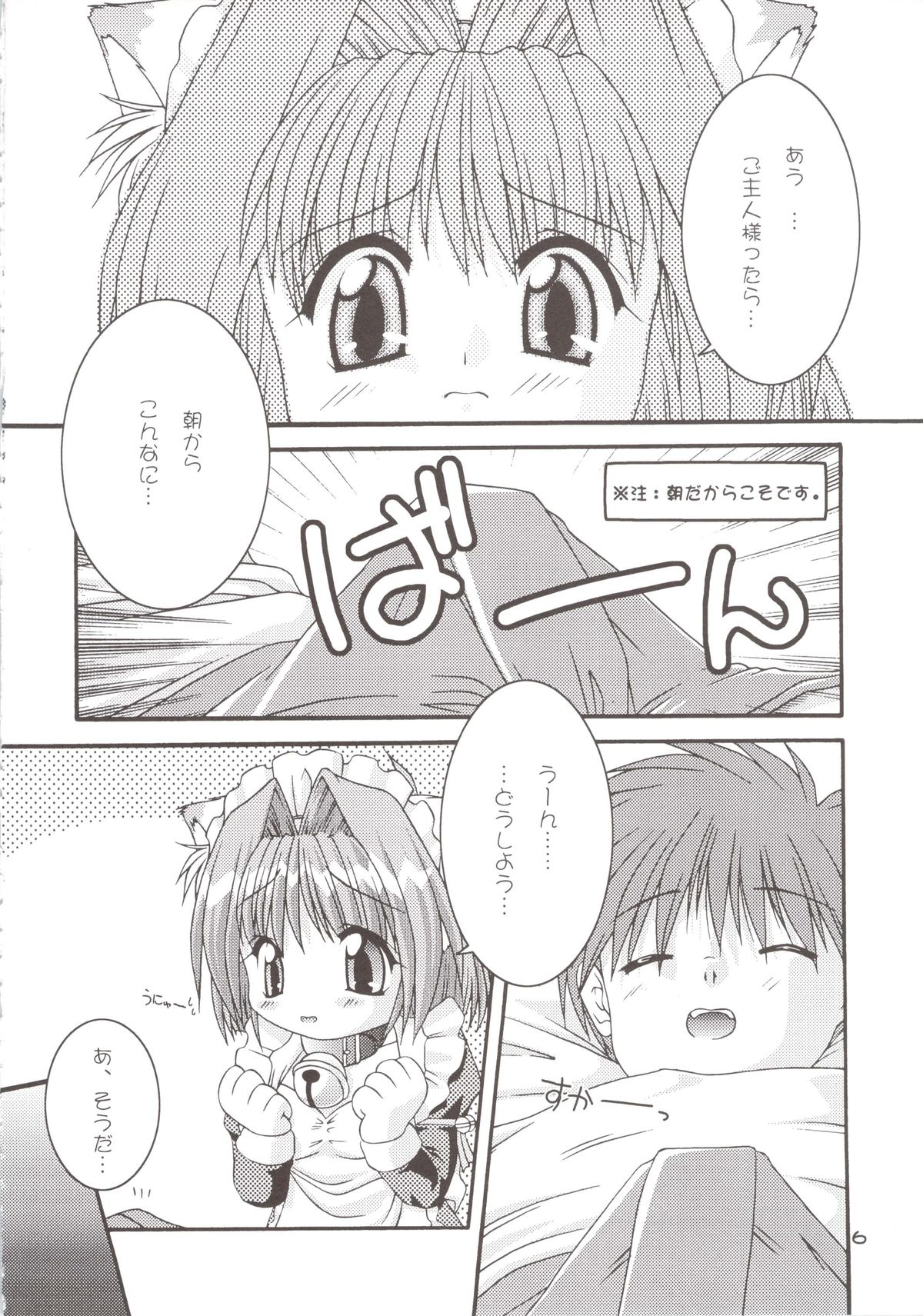 Doki doki Animal Maid-san 2 page 6 full