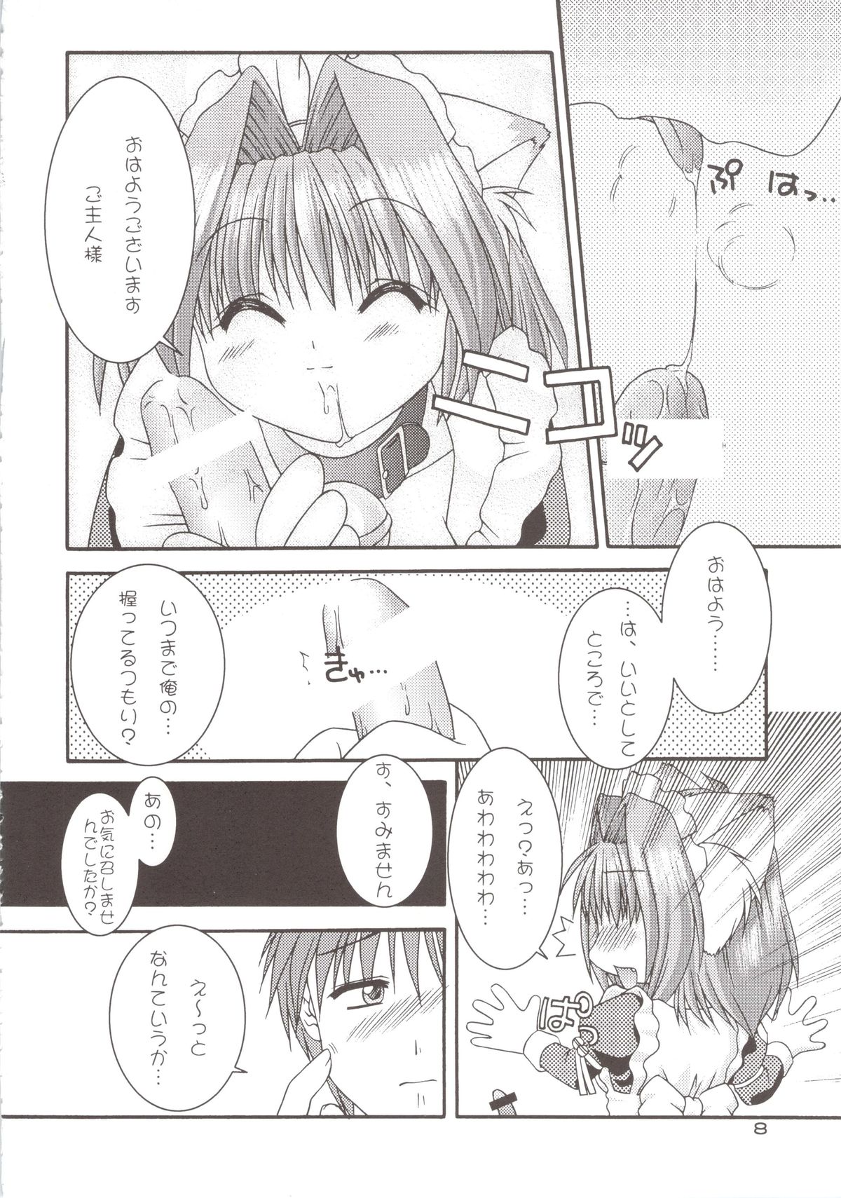 Doki doki Animal Maid-san 2 page 8 full