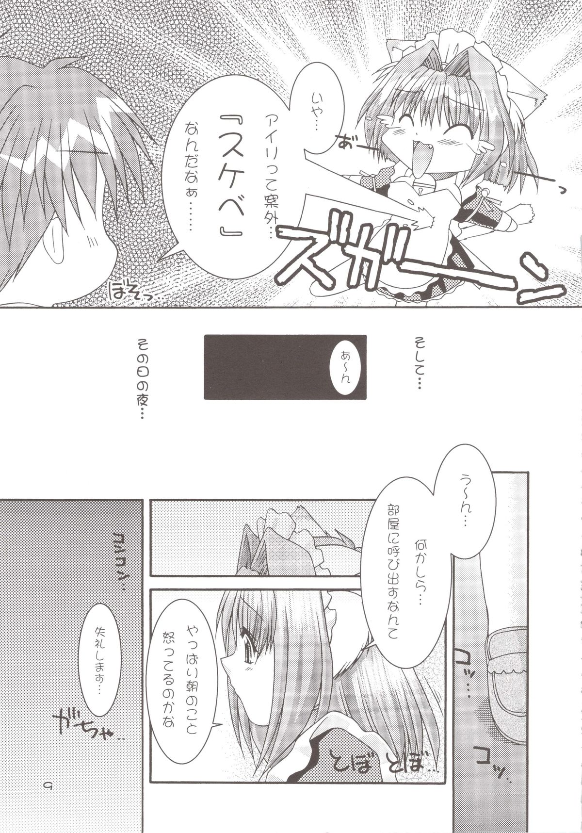 Doki doki Animal Maid-san 2 page 9 full