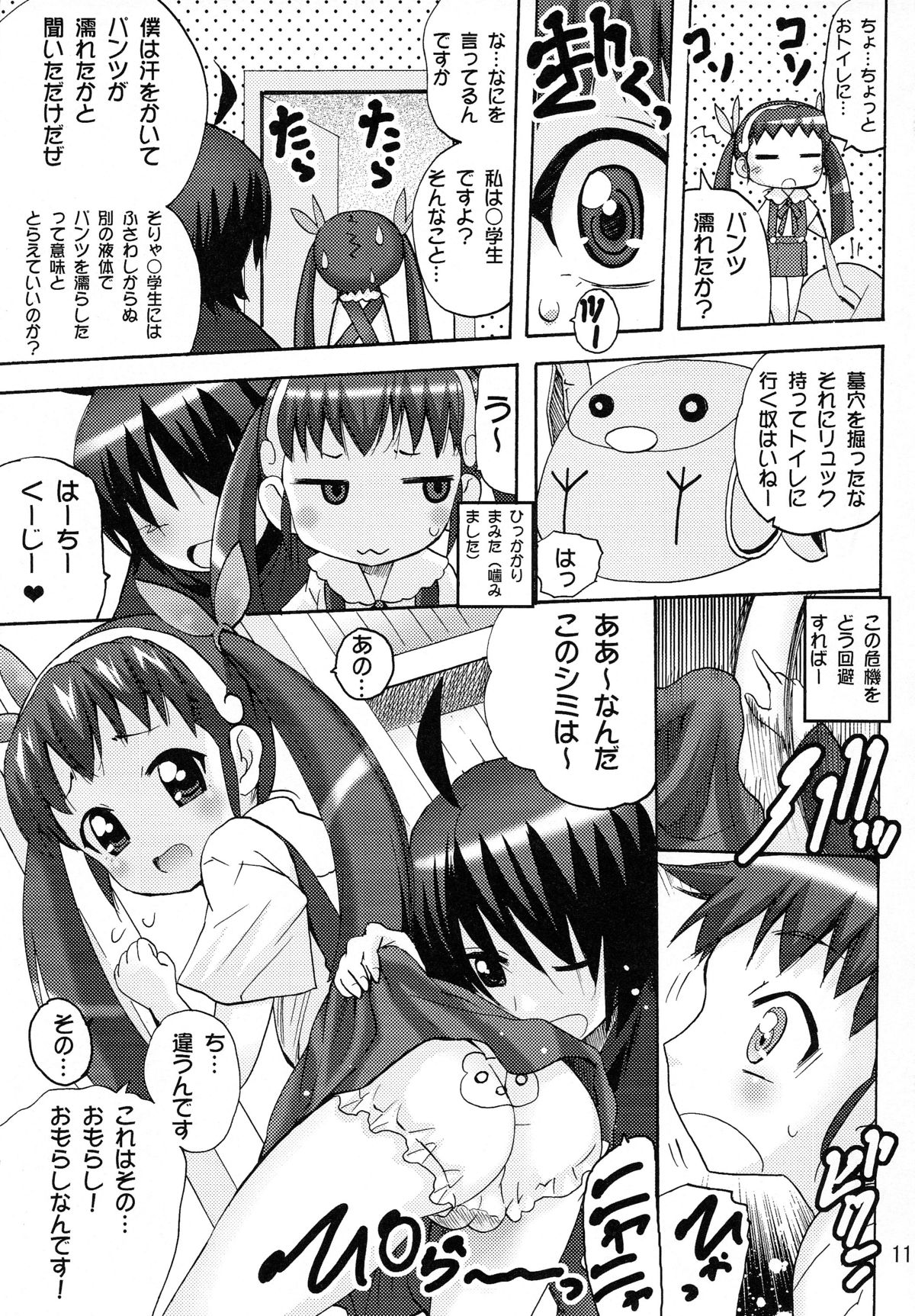 Aryaryagi-san tara Gomutai na 3 page 11 full