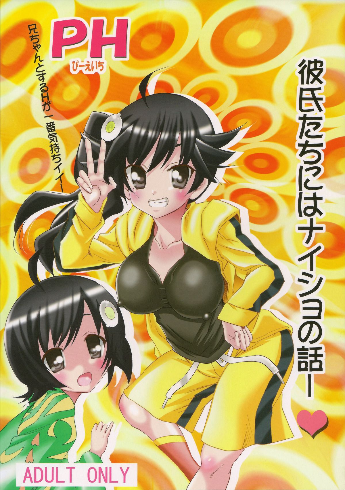 Aryaryagi-san tara Gomutai na 3 page 2 full