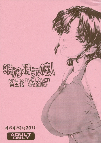 [Subesube1kg (Narita Kyousha)] 9-Ji Kara 5-ji Made no Koibito Dai Go wa Kanzenban - NINE to FIVE LOVER [Korean] [2012-02-20] cover