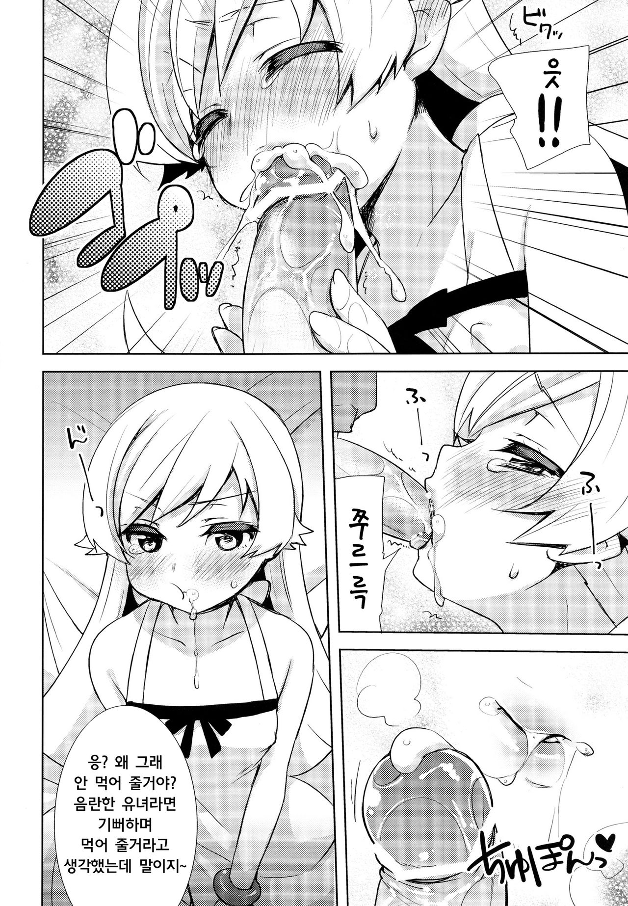 Shinobu Hypno page 11 full