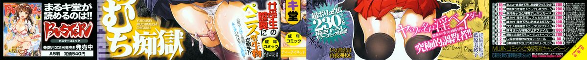 Yuutousei Muchimuchi Chigoku page 3 full