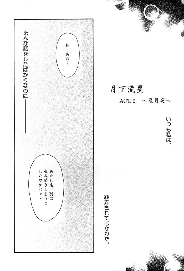 Inuyasha - Gekkaryuusei page 12 full