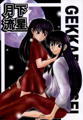 Inuyasha - Gekkaryuusei cover