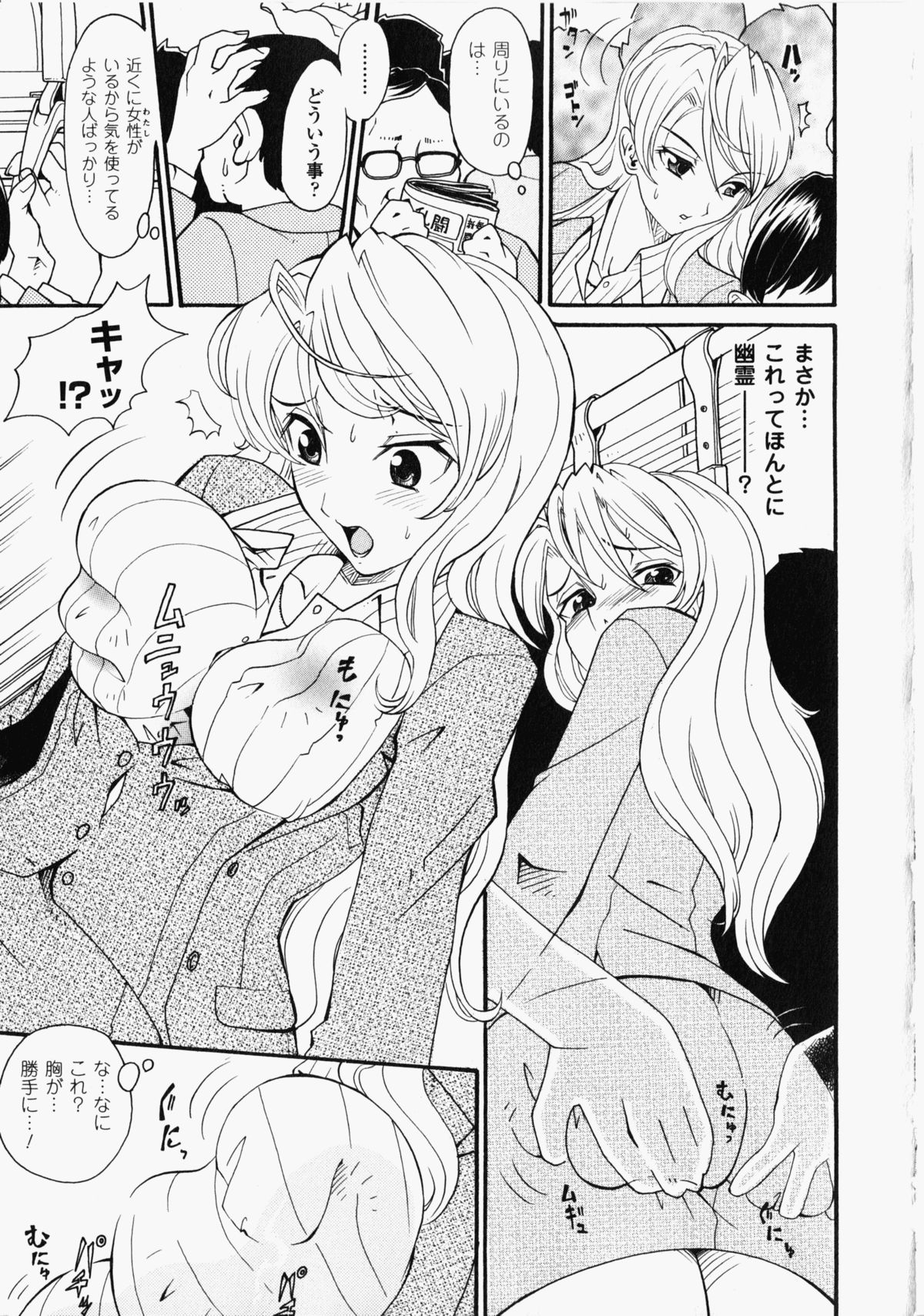 Chikan Heroine | Molested Heroines Anthology Comics page 12 full