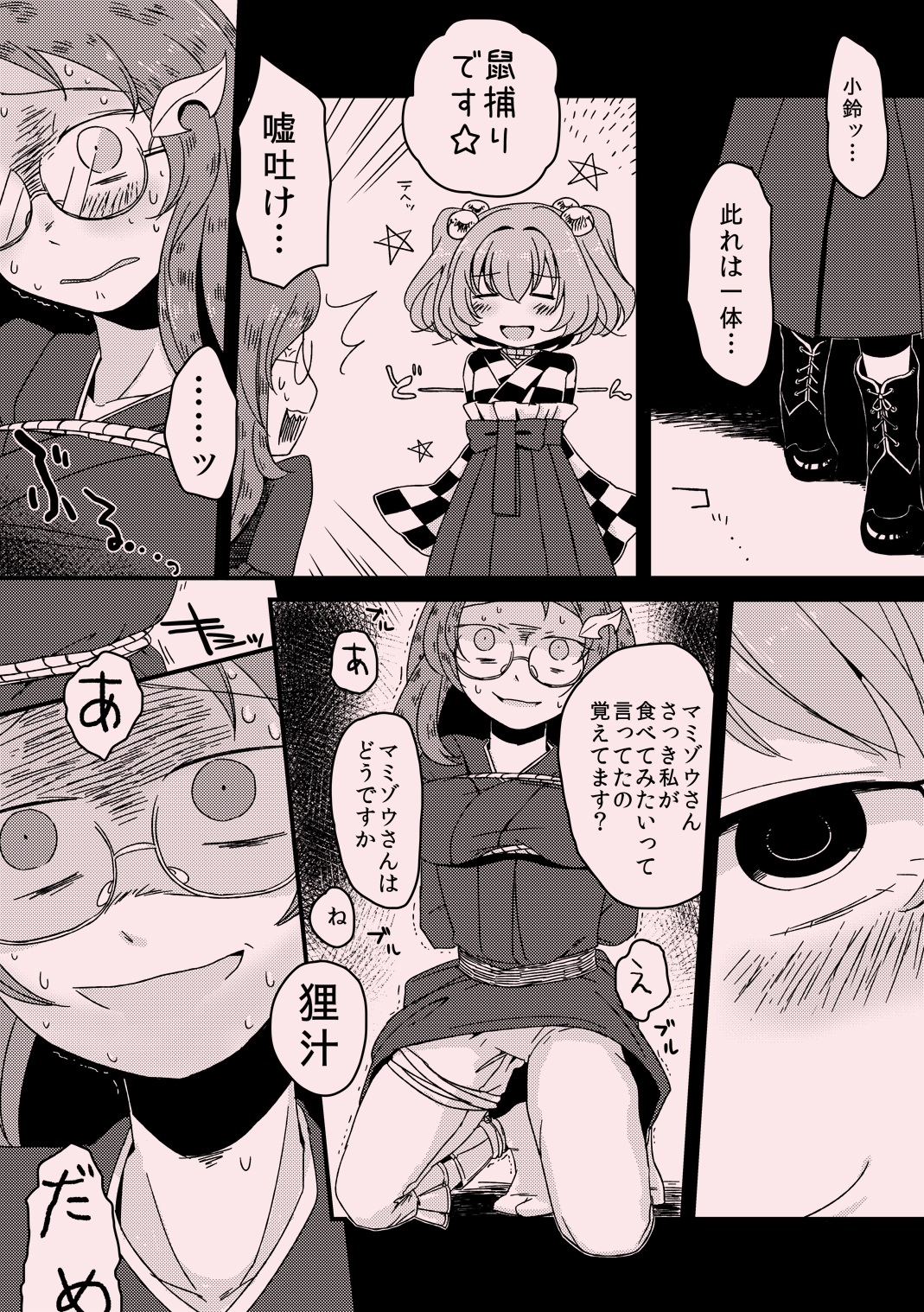 Aimamieru page 4 full