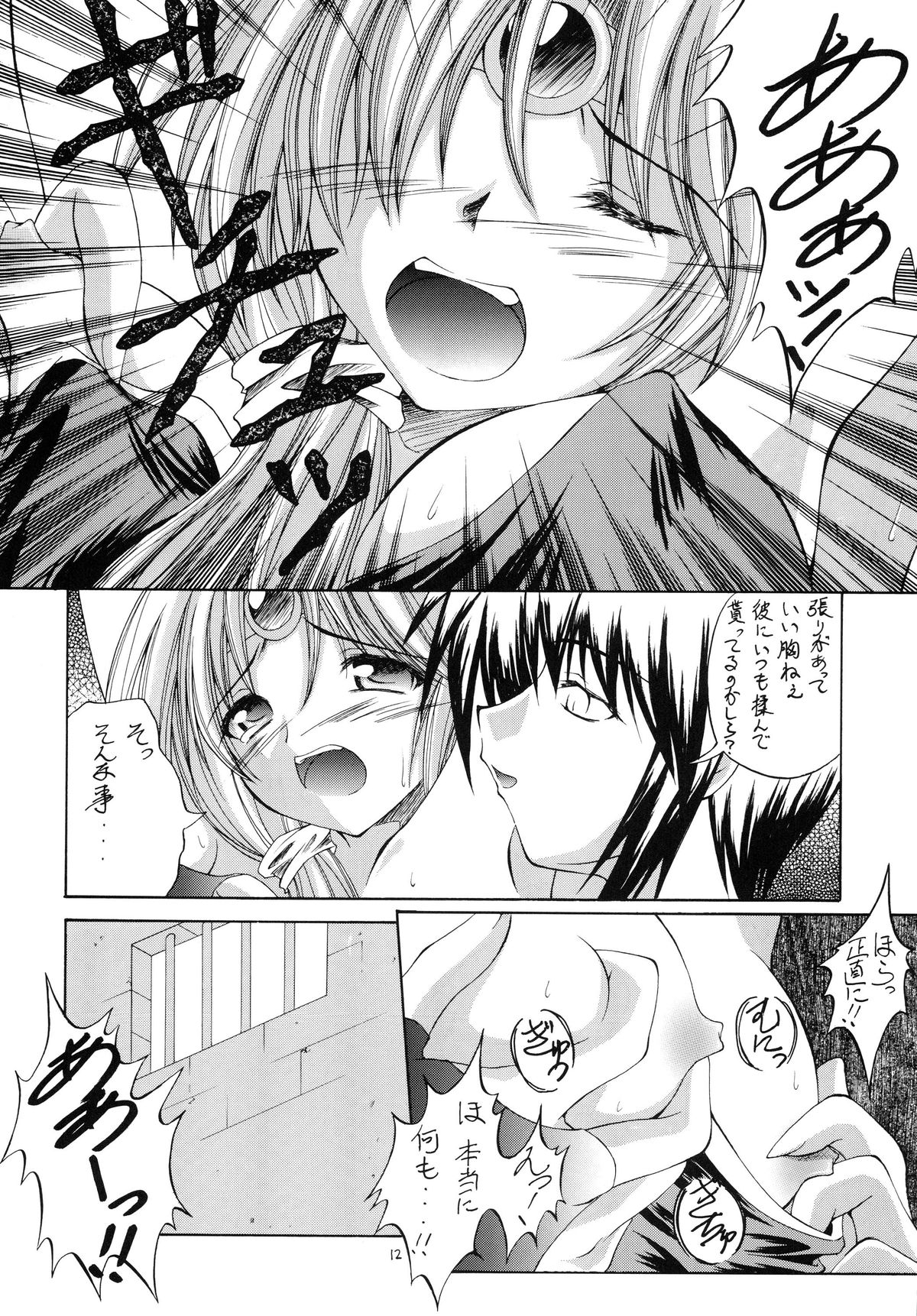 R.R.R. 72nd Book - anten page 12 full