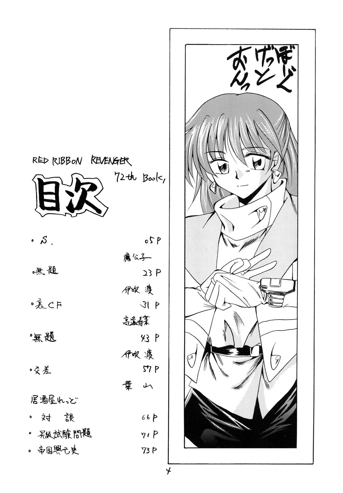 R.R.R. 72nd Book - anten page 4 full