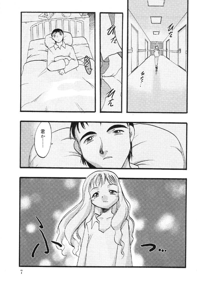Nyuuin Shoujo - Last Child 2 page 11 full