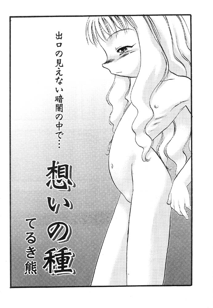 Nyuuin Shoujo - Last Child 2 page 12 full