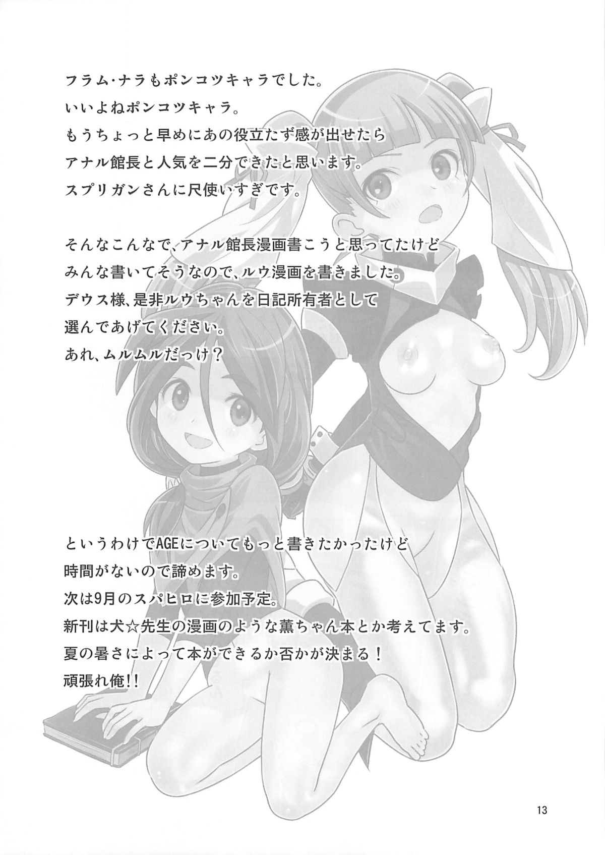 Harame Vagan! Shojo Bitch no Acme Zecchou Mirai Nikki page 12 full