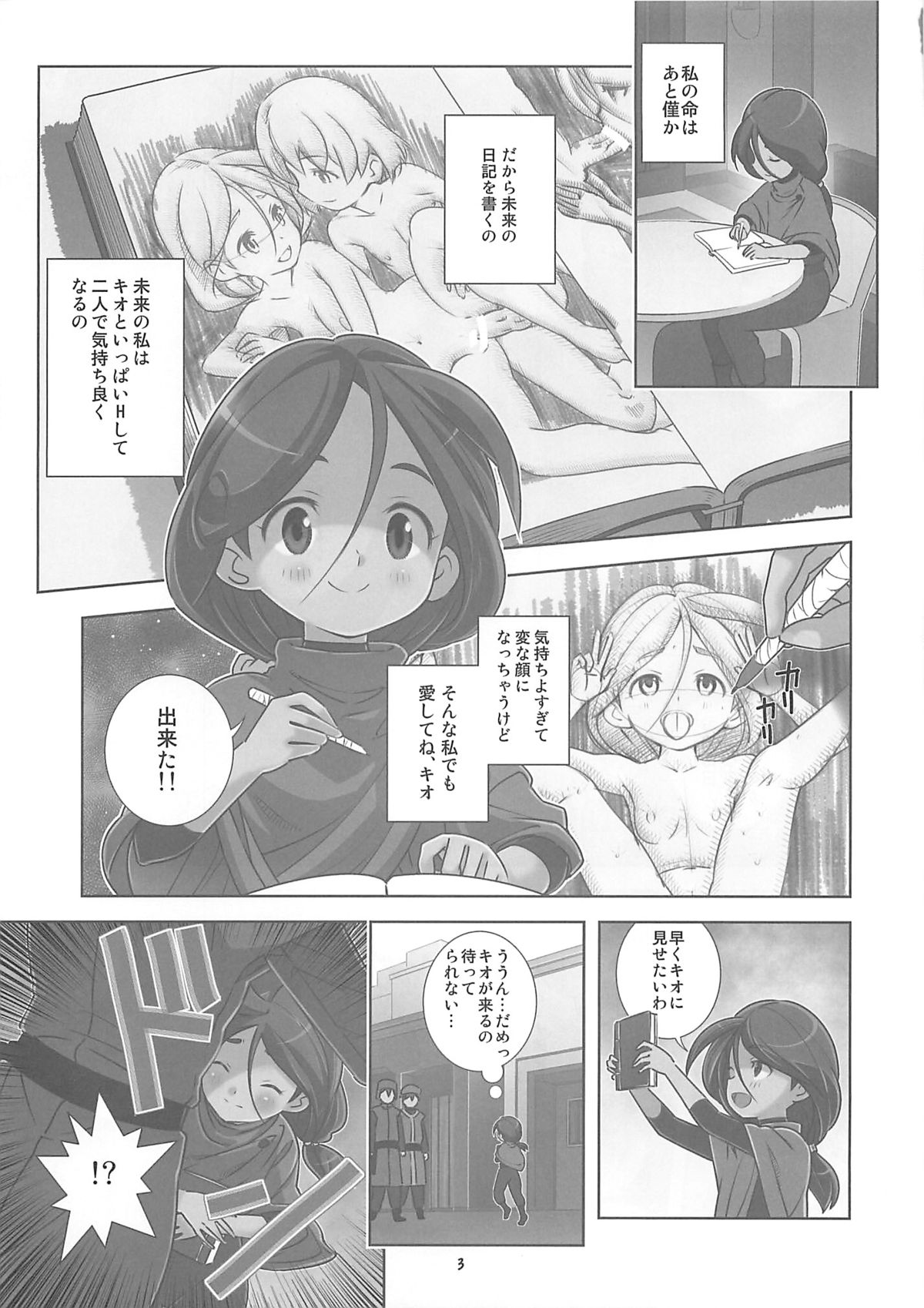Harame Vagan! Shojo Bitch no Acme Zecchou Mirai Nikki page 2 full