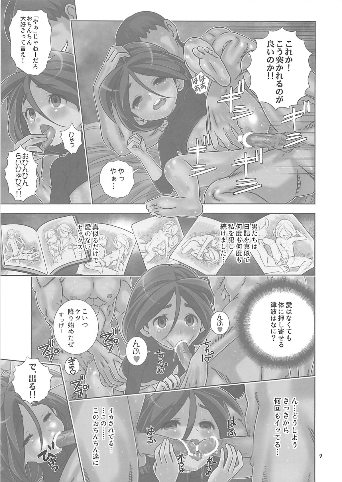 Harame Vagan! Shojo Bitch no Acme Zecchou Mirai Nikki page 8 full