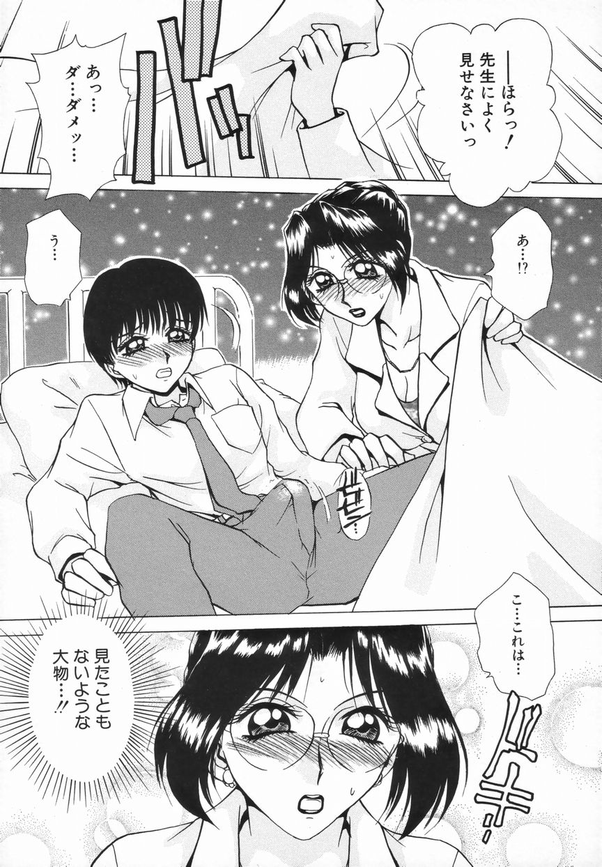 Sadistic Angel page 11 full