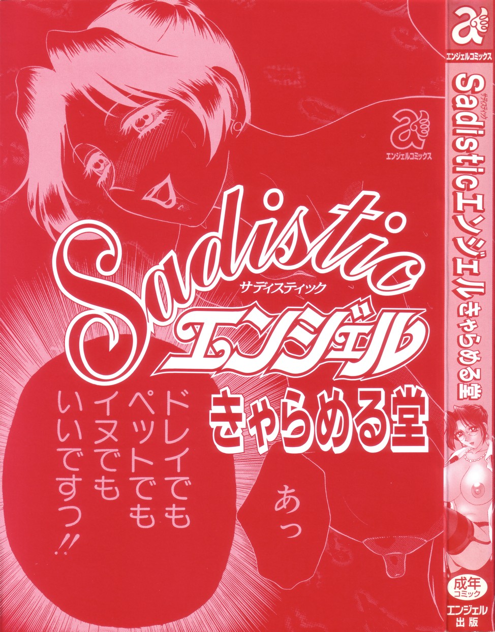 Sadistic Angel page 3 full