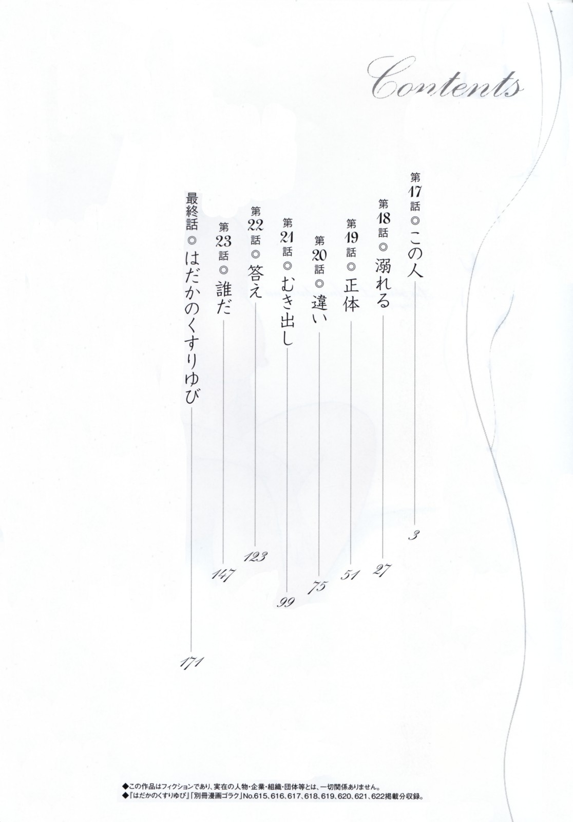 Hadaka no Kusuriyubi 3 page 8 full