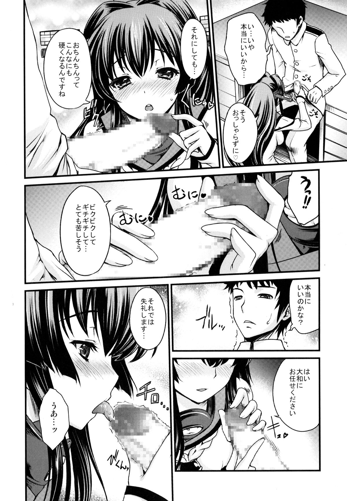 Ikusame Konpeki page 11 full