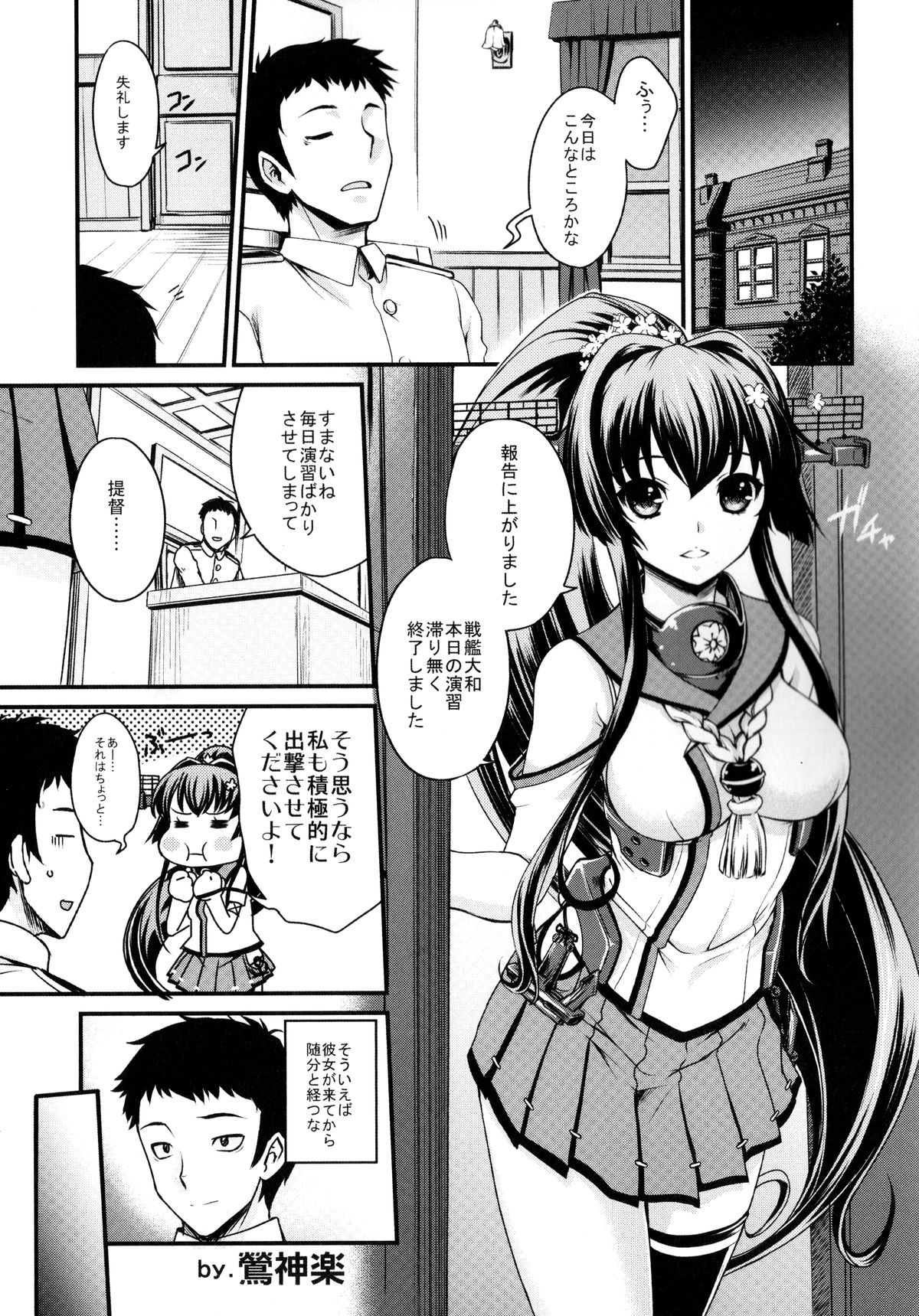 Ikusame Konpeki page 4 full